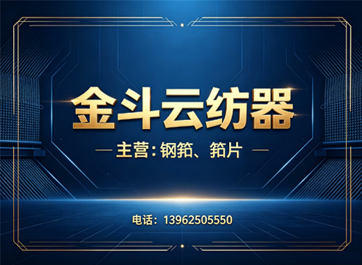 金斗云纺织